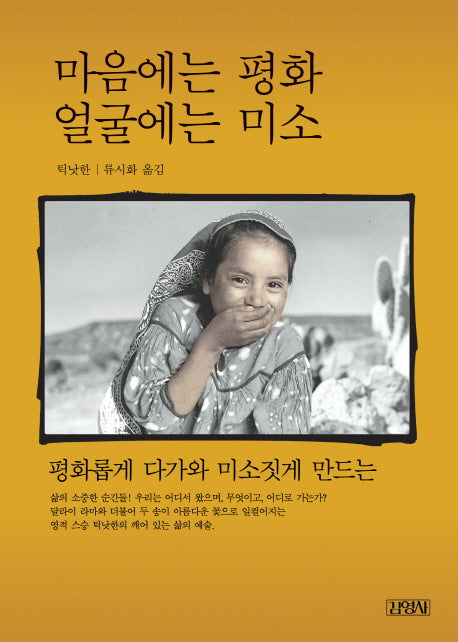 마음에는 평화 얼굴에는 미소