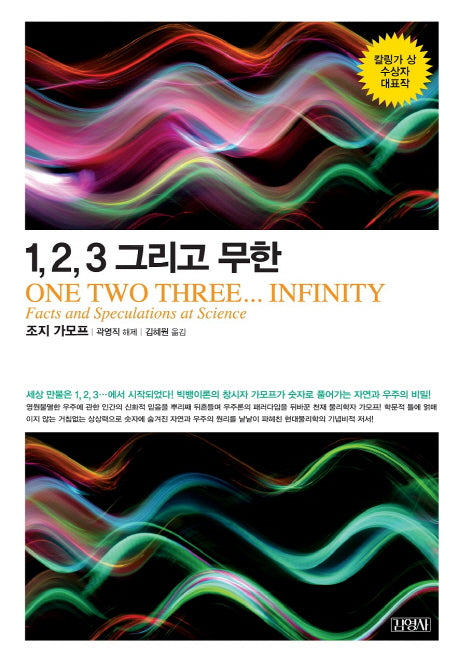 1 2 3 그리고 무한(Modern&Classic)(양장본 HardCover)