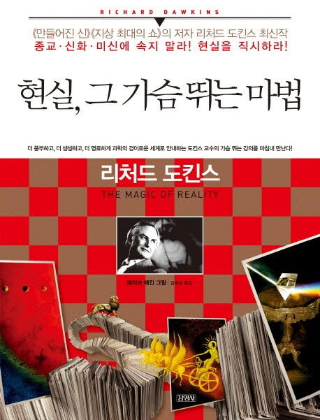 현실 그 가슴 뛰는 마법(양장본 Hardcover)
