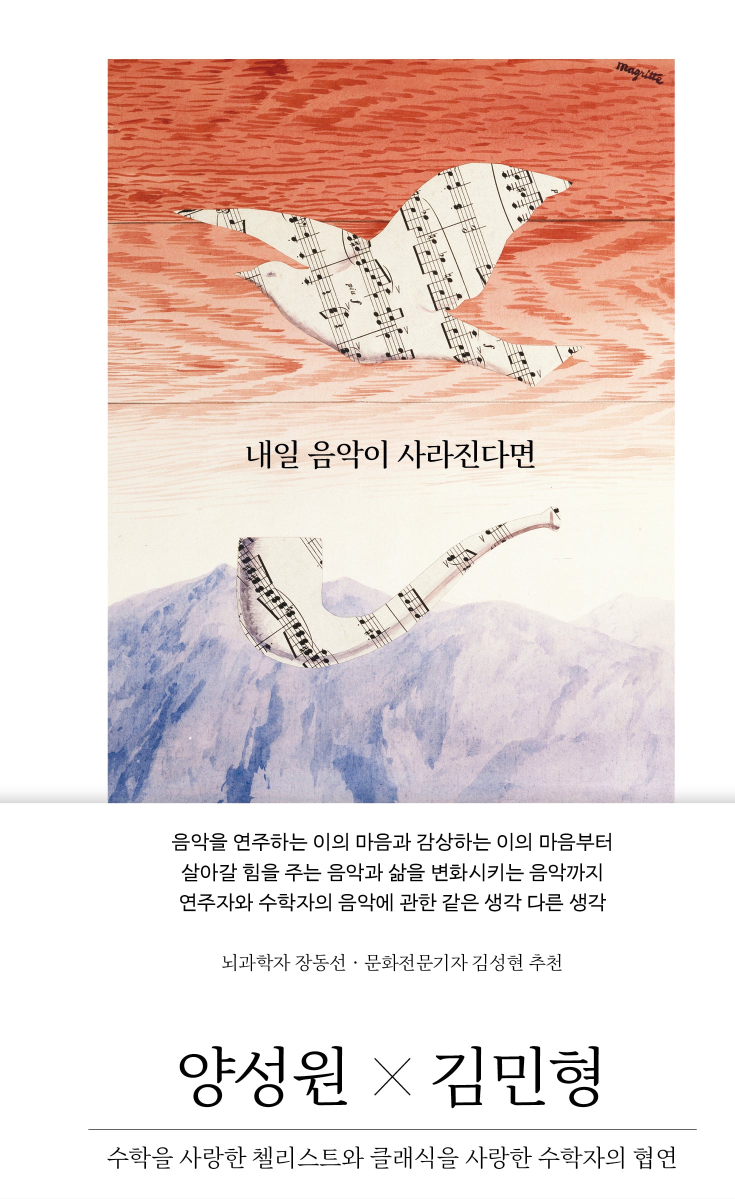내일 음악이 사라진다면(양장본 Hardcover)