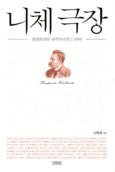 니체 극장(양장본 HardCover)