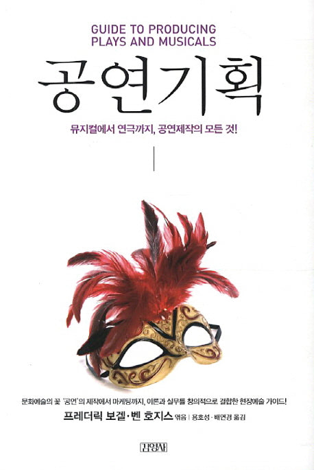 공연기획(양장본 Hardcover)