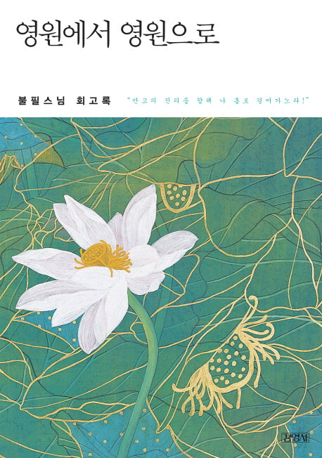 영원에서 영원으로