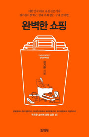 완벽한 쇼핑