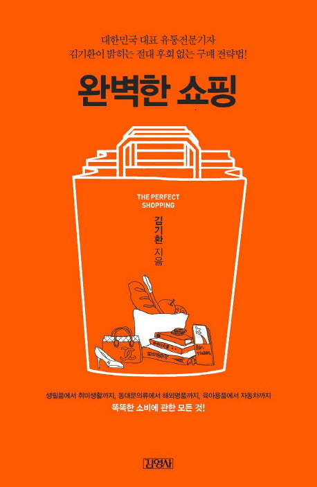 완벽한 쇼핑