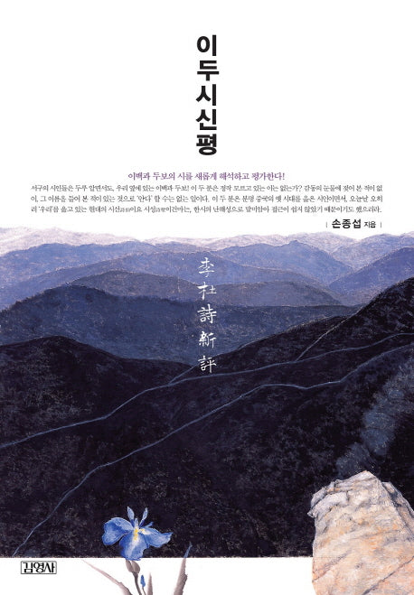 이두시신평(양장본 HardCover)