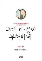 그대 마음이 부처라네
