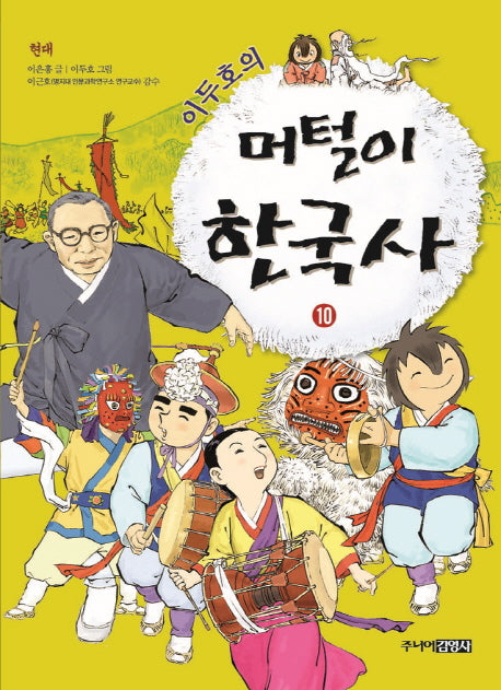 머털이 한국사 10(이두호의)