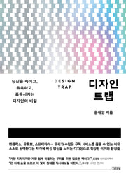 디자인 트랩