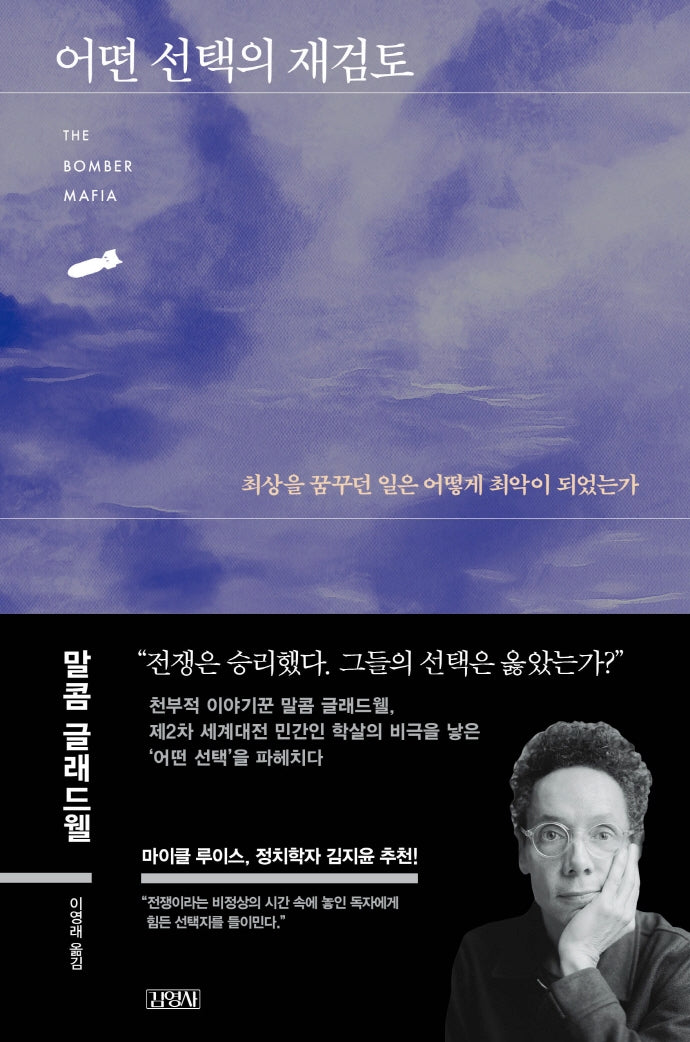 어떤 선택의 재검토(양장본 Hardcover)