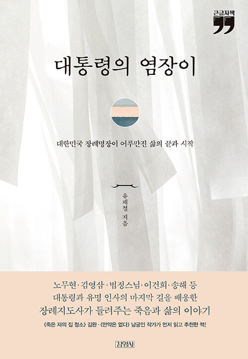 대통령의 염장이(큰글자책)