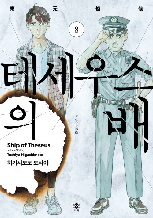 테세우스의 배 8