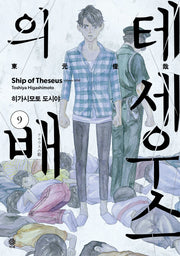테세우스의 배 9
