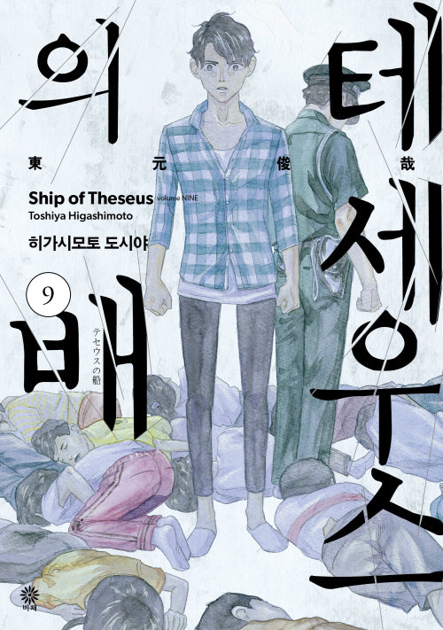 테세우스의 배 9
