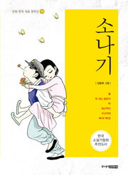 소나기(만화 한국 대표 문학선 10)