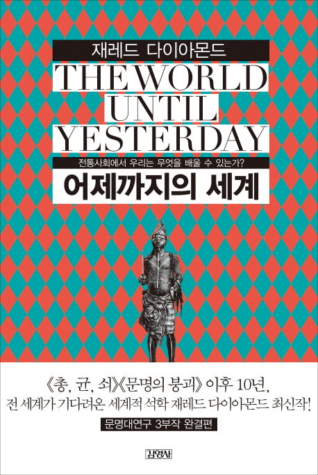어제까지의 세계(양장본 Hardcover)