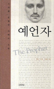 예언자