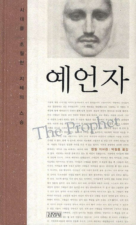 예언자