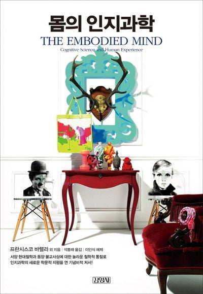 몸의 인지과학(양장본 Hardcover)
