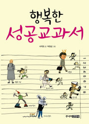 행복한 성공교과서