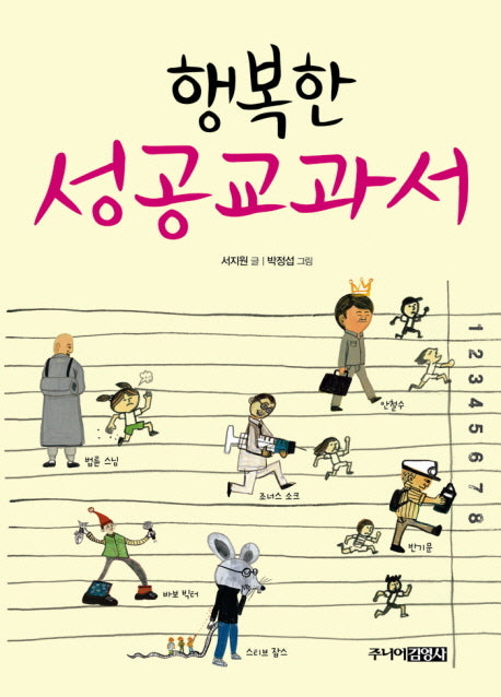 행복한 성공교과서
