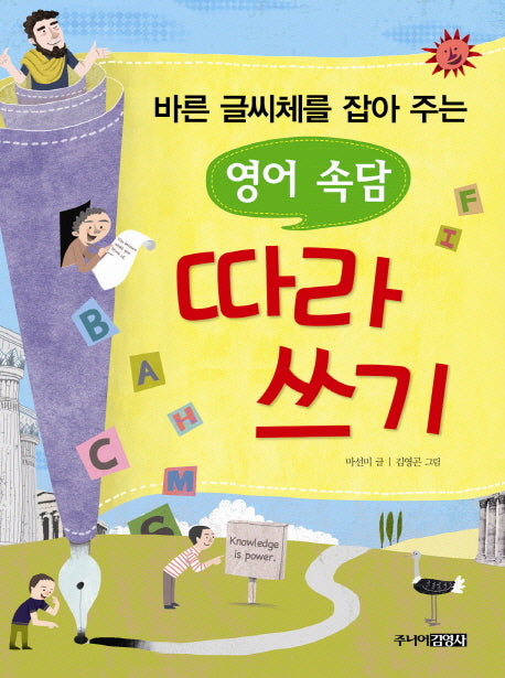 영어 속담 따라쓰기(바른 글씨체를 잡아 주는)