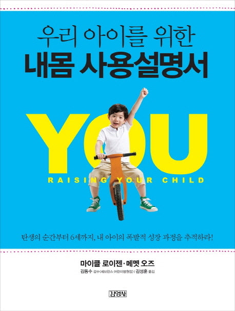 내몸 사용설명서(우리 아이를 위한)