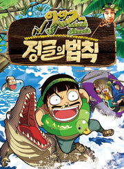 정글의 법칙 5: 아마존(SBS)