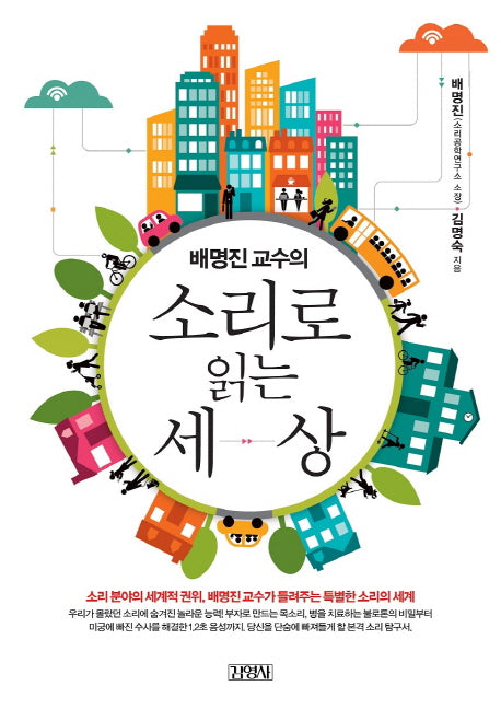 배명진교수의 소리로 읽는 세상