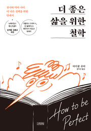 더 좋은 삶을 위한 철학