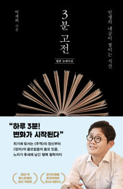 3분 고전