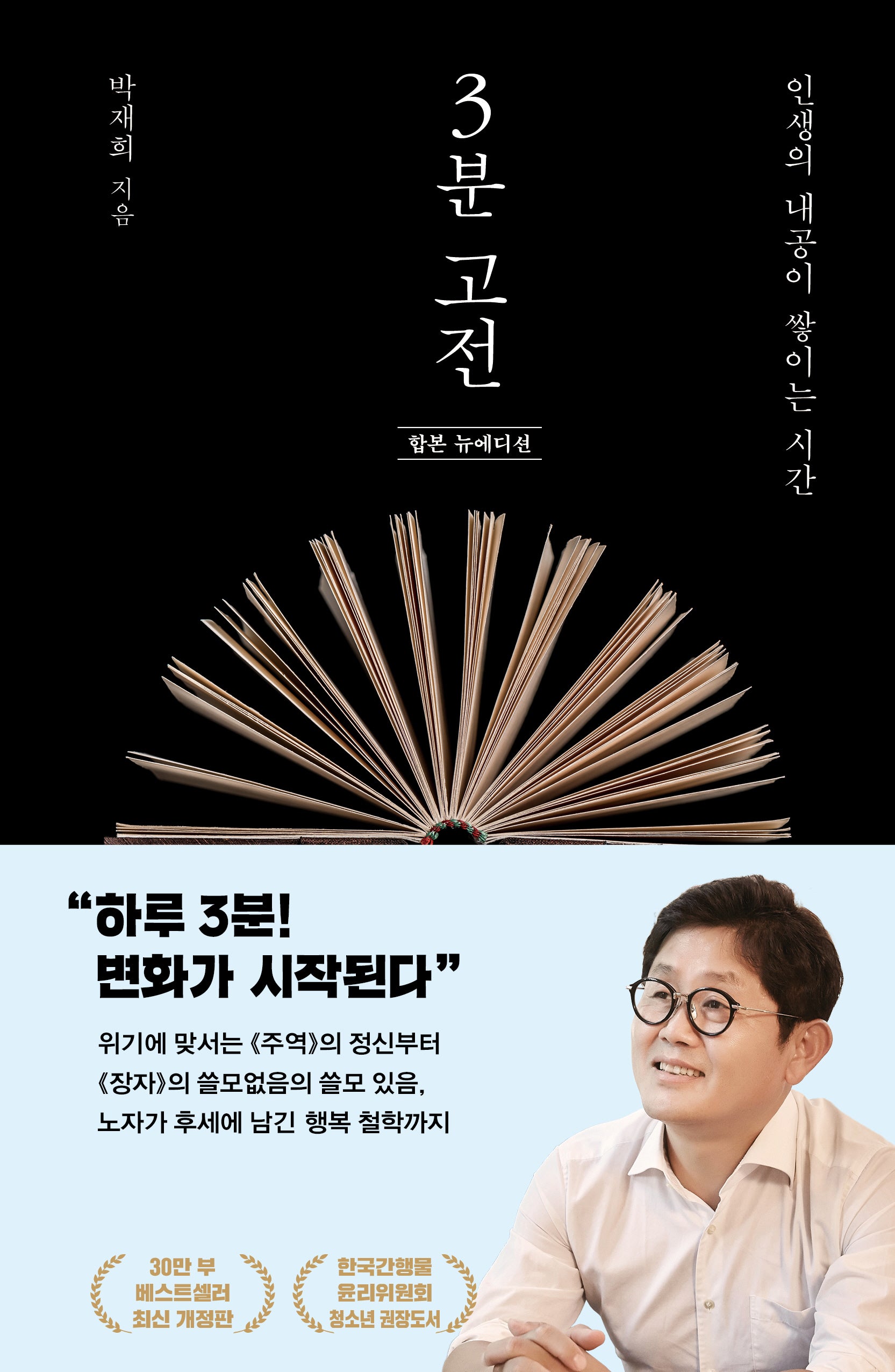 3분 고전
