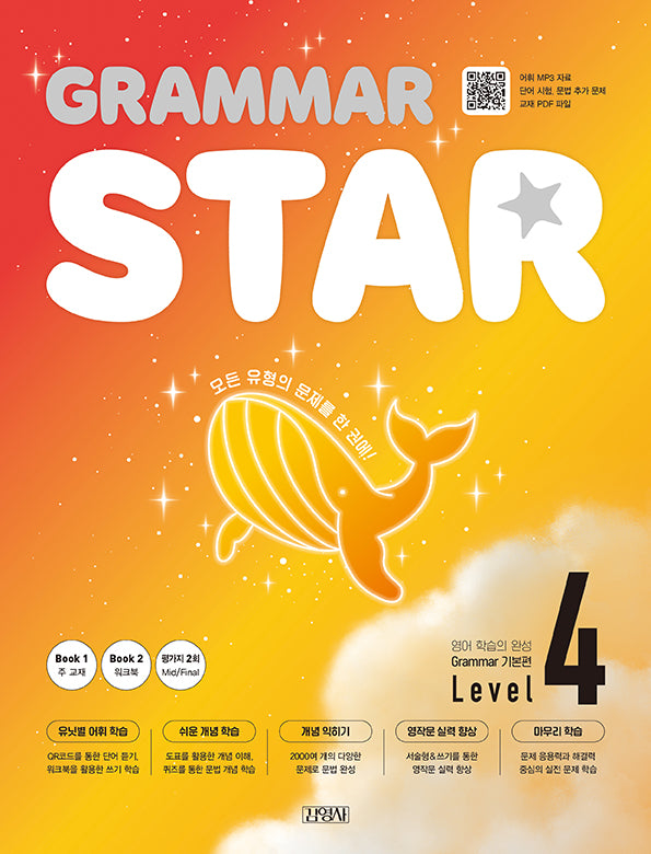 Grammar Star(그래머 스타) Level 4