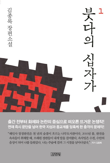 붓다의 십자가 1