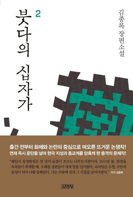 붓다의 십자가 2