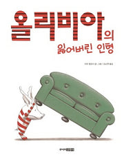 올리비아의 잃어버린 인형