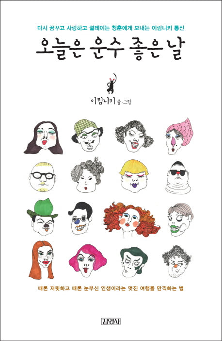 오늘은 운수 좋은 날
