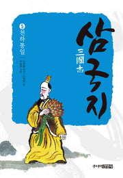 삼국지 5: 천하통일