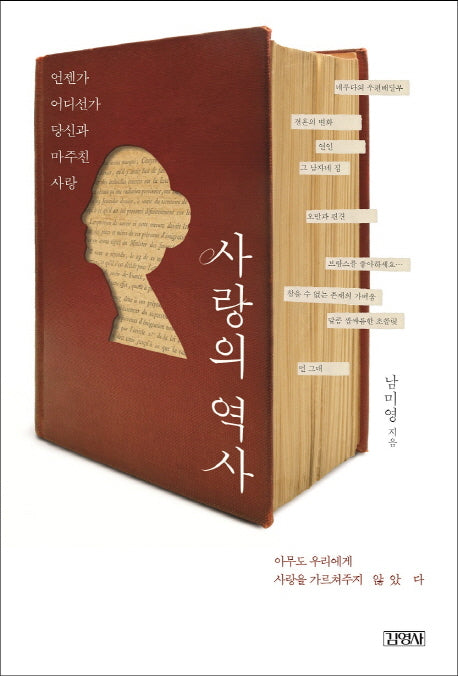 사랑의 역사