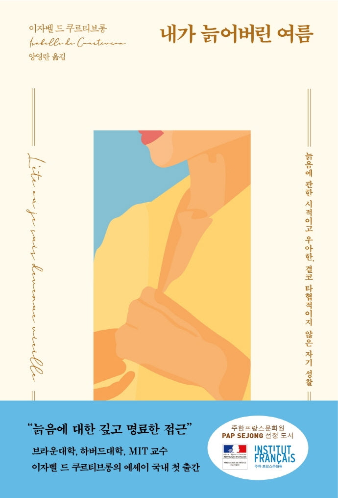 내가 늙어버린 여름(양장본 HardCover)