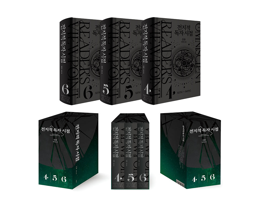 전지적 독자 시점 세트 2(양장본 Hardcover)(전3권)
