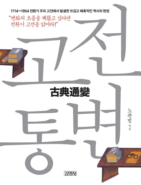 고전통변