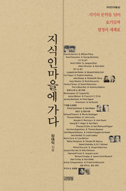 지식인마을에 가다(지식인마을 40)