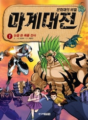 마계대전 1: 눈을 뜬 폭룡 전사