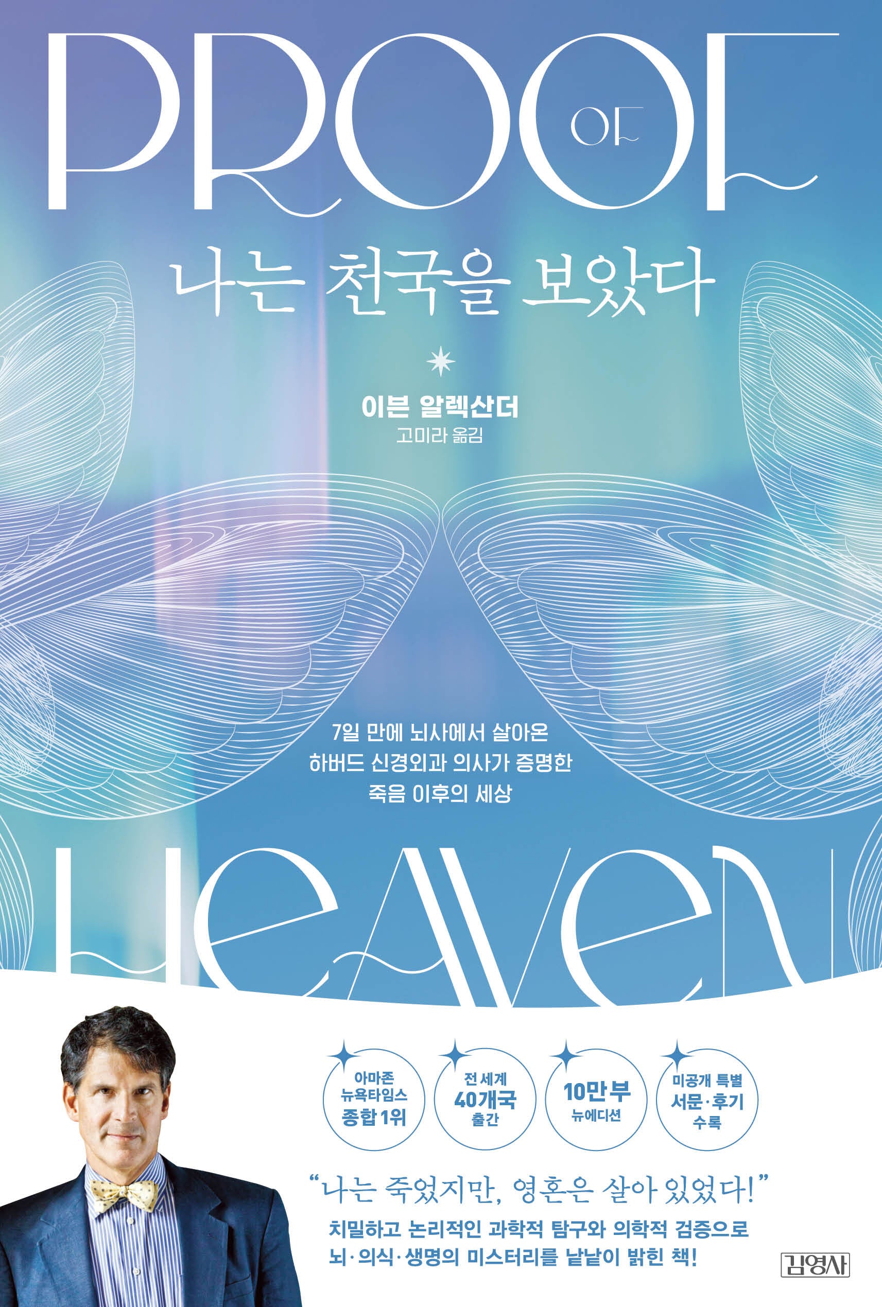 나는 천국을 보았다(10만 부 기념 뉴에디션)