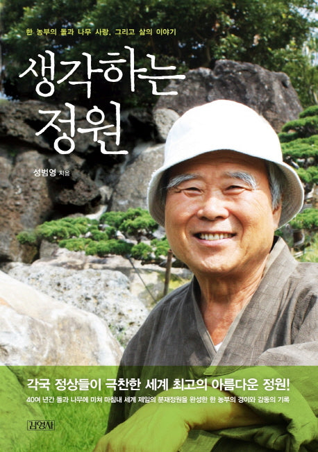 생각하는 정원