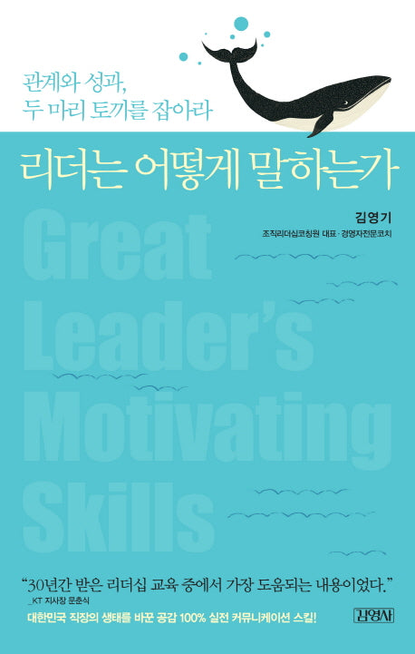 리더는 어떻게 말하는가