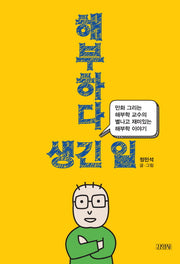 해부하다 생긴 일