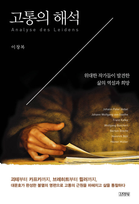 고통의 해석(양장본 HardCover)