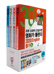 3030 English 듣기 세트 (전4권)